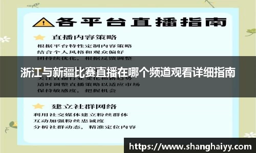 浙江与新疆比赛直播在哪个频道观看详细指南