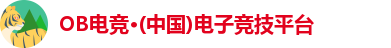 OB电竞